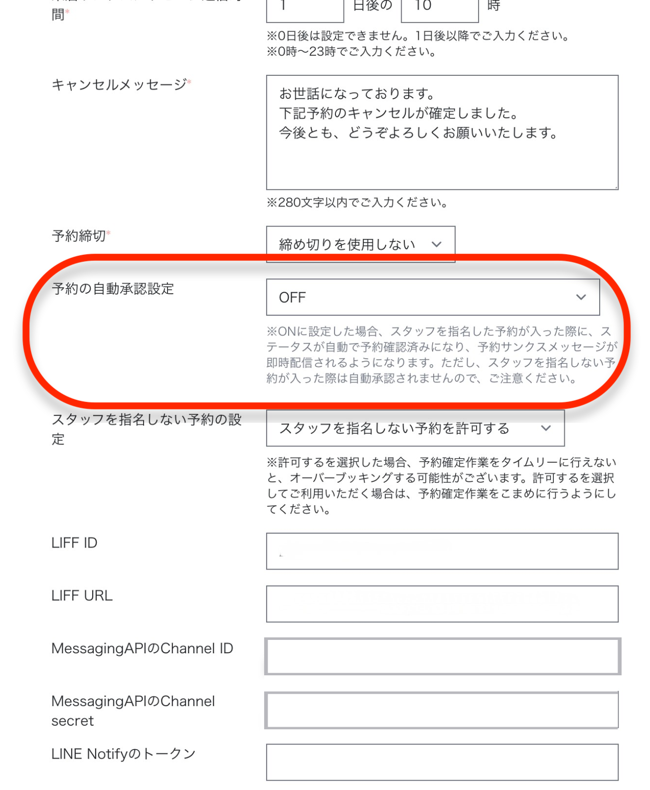 自動承認設定の画面