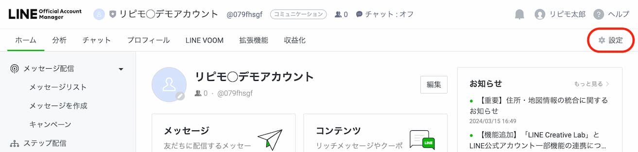 LINE Official Acount Managerの上部。右上の「設定」ボタンを囲っています。