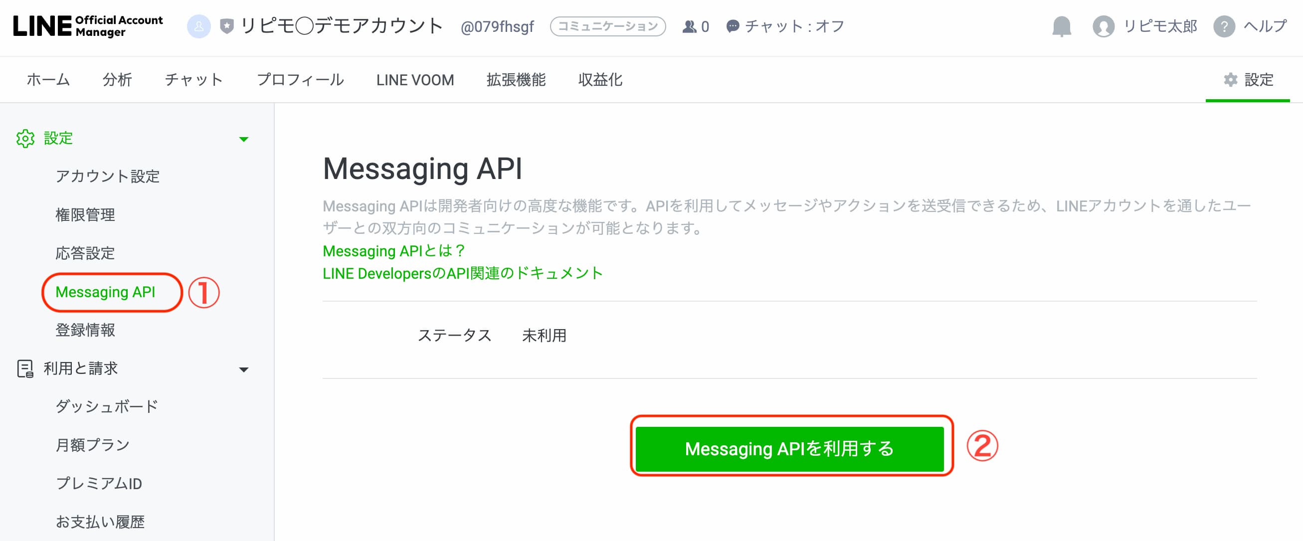 LINE Official Acount Managerの設定画面。左側メニューの「Messaging API」メニューと「Messaging APIを利用する」ボタンを囲っています。