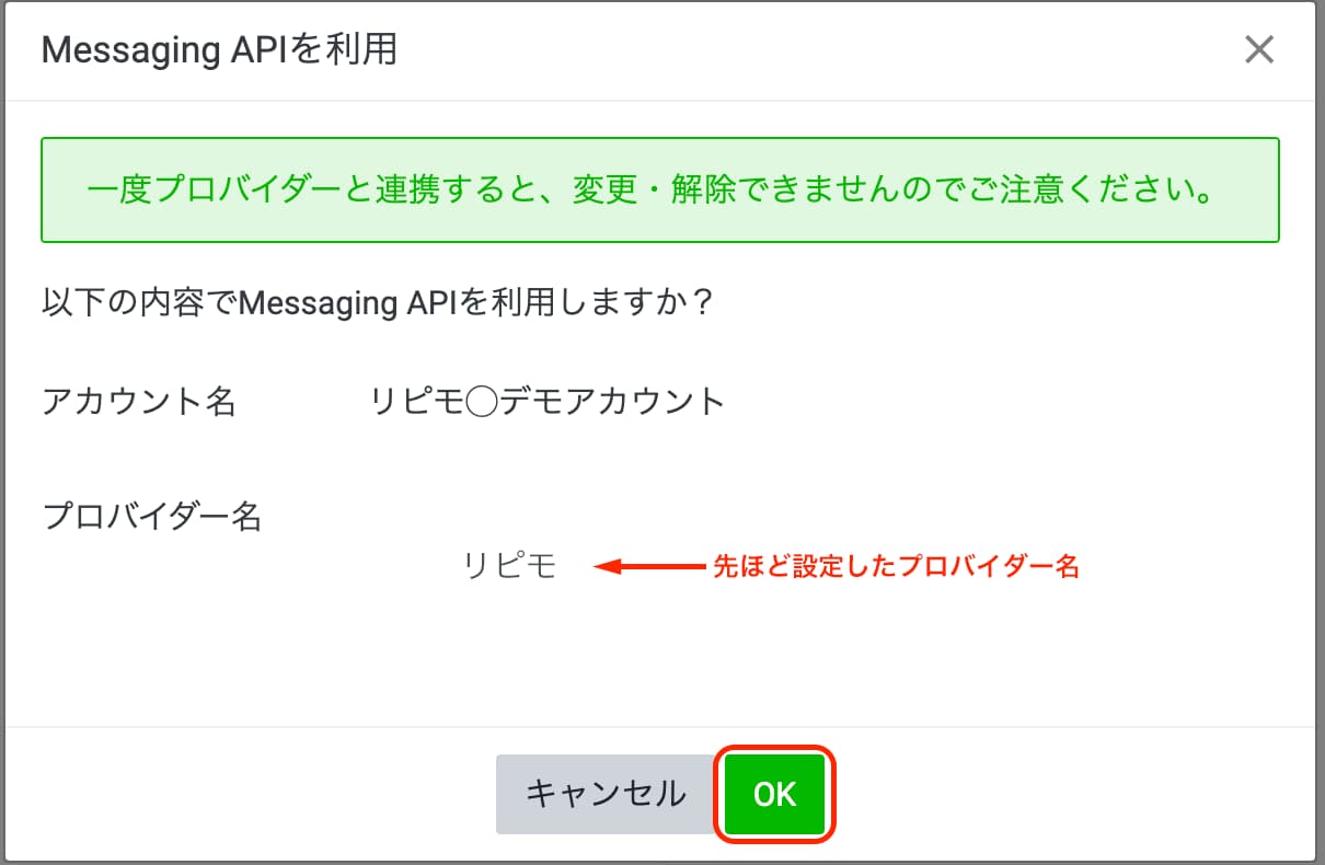 LINE Official Acount Manager内のMessaging APIを利用するための確認画面