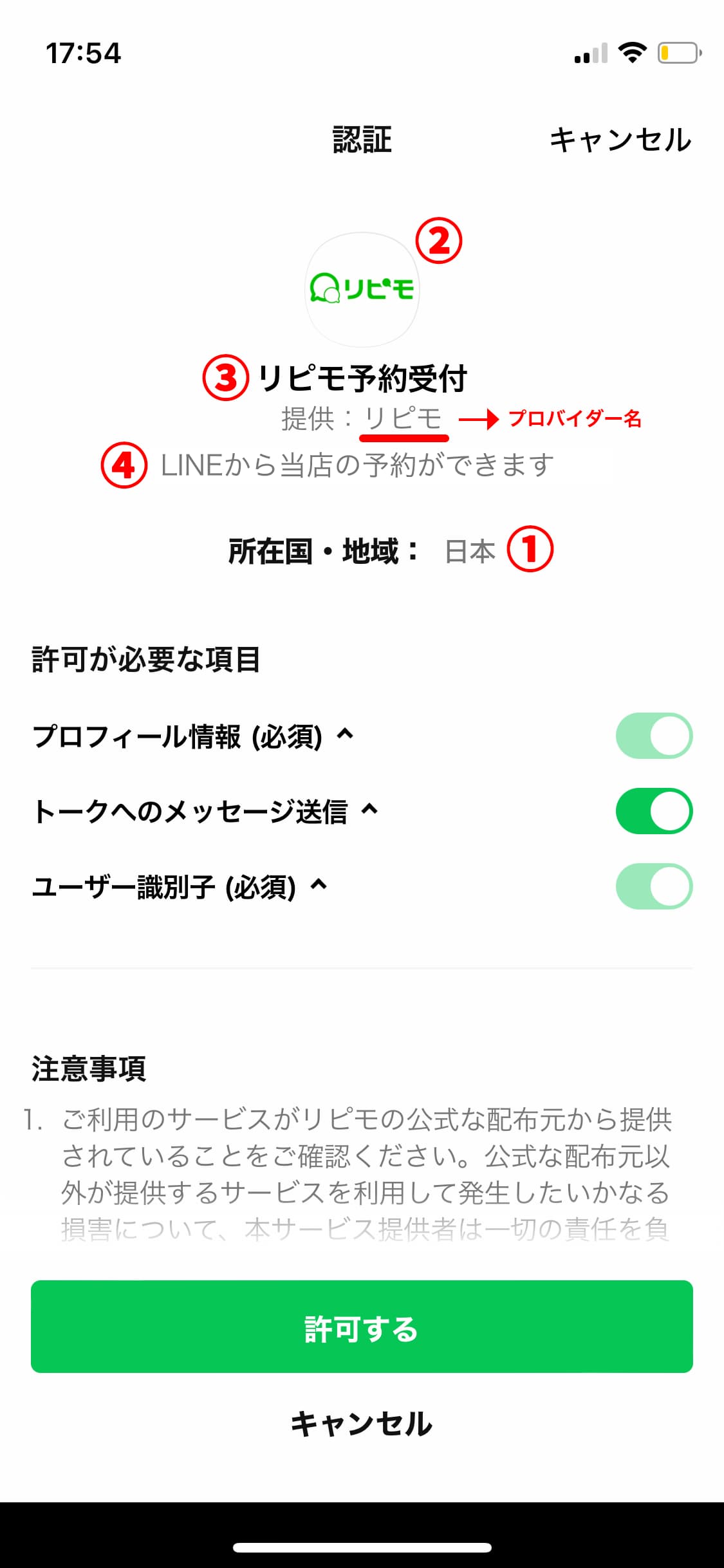 LINEアプリでユーザーに表示される認証画面の例