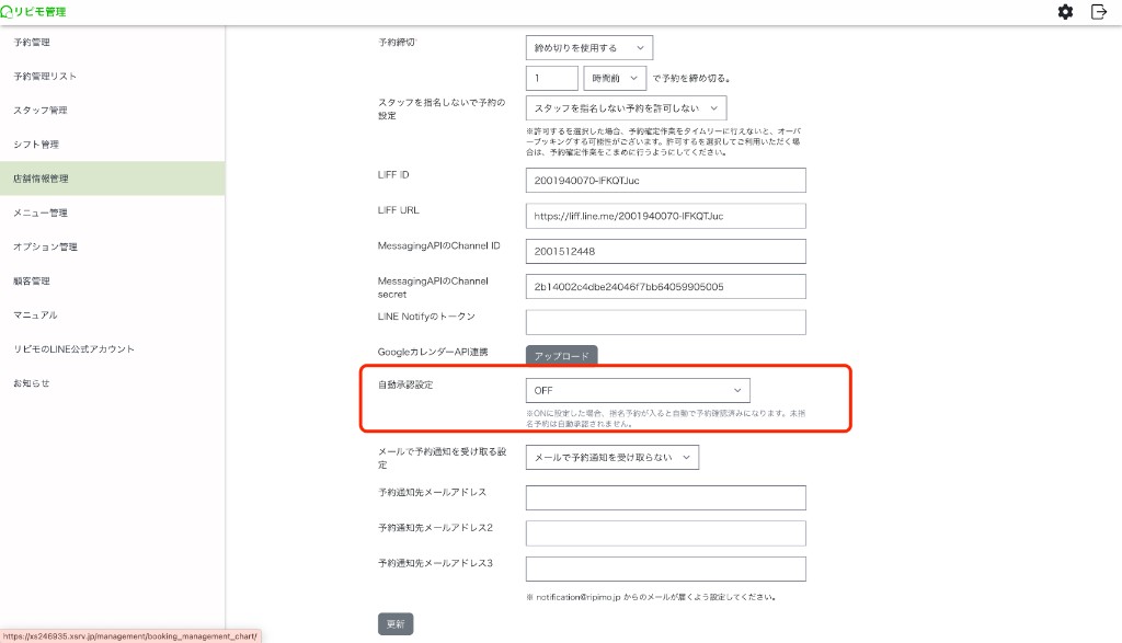 自動承認設定の画面